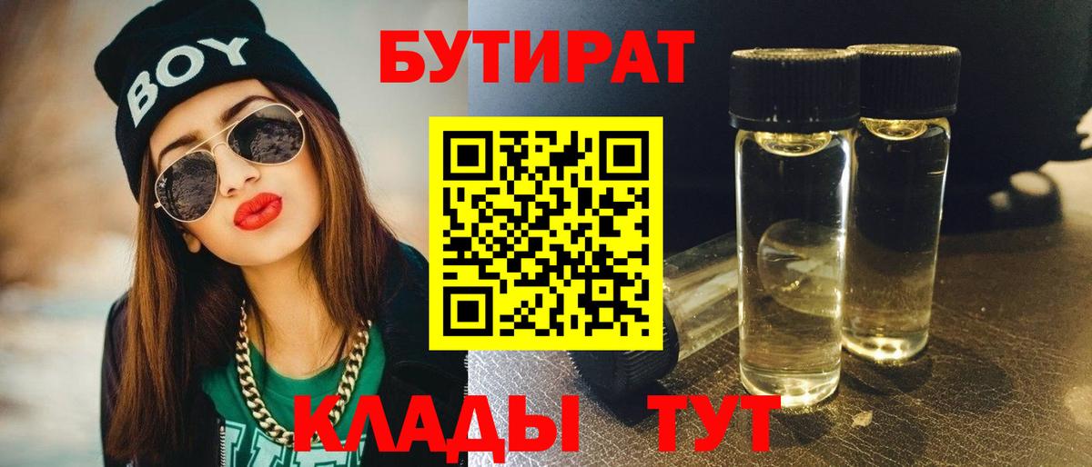 Амурск  БУТИРАТ Butirat  Вход с VPN 