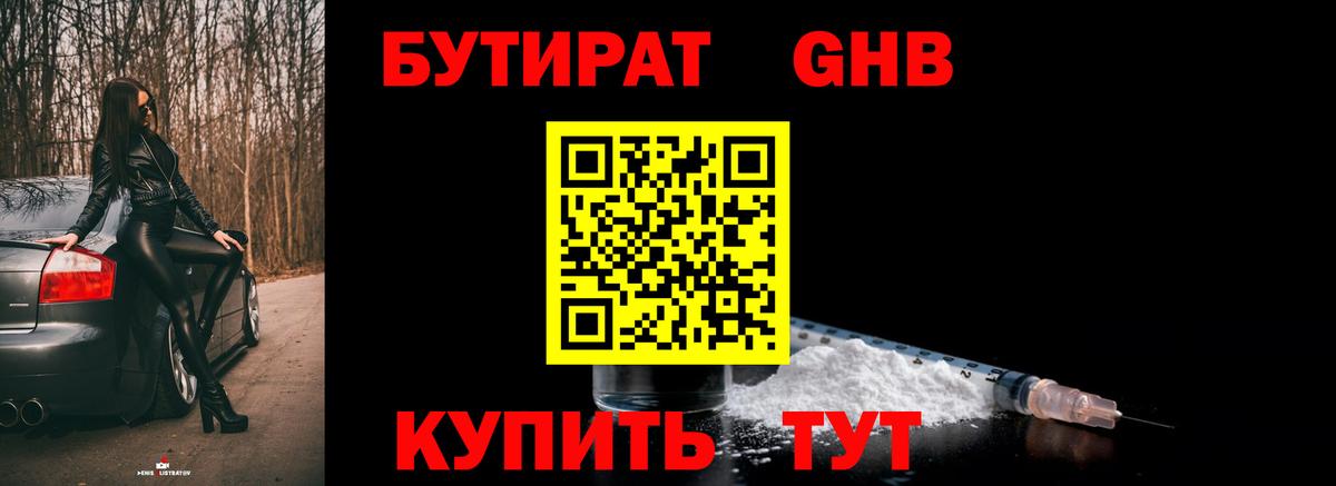 Бутират жидкий экстази Амурск