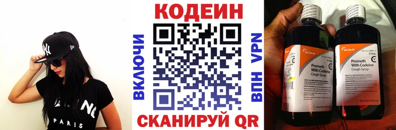 Codein напиток Lean (лин)  хочу   Амурск 