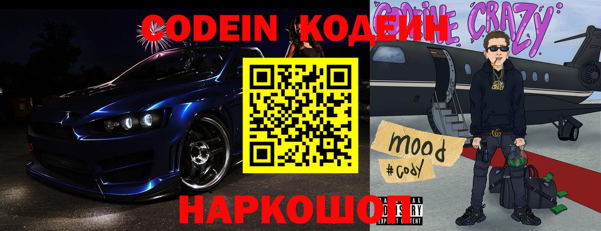 Кодеиновый сироп Lean напиток Lean (лин) Амурск