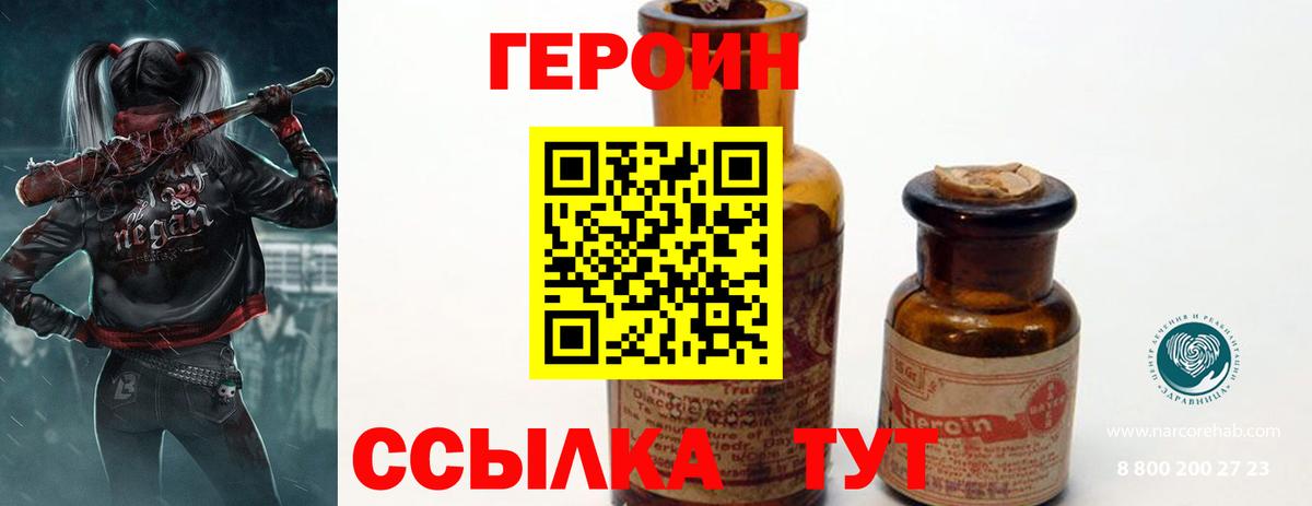 ГЕРОИН афганец Амурск