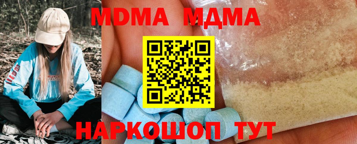 MDMA кристаллы Амурск
