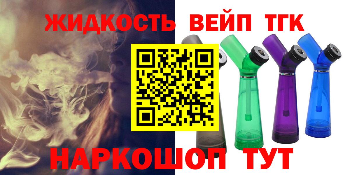 ТГК жижа Амурск